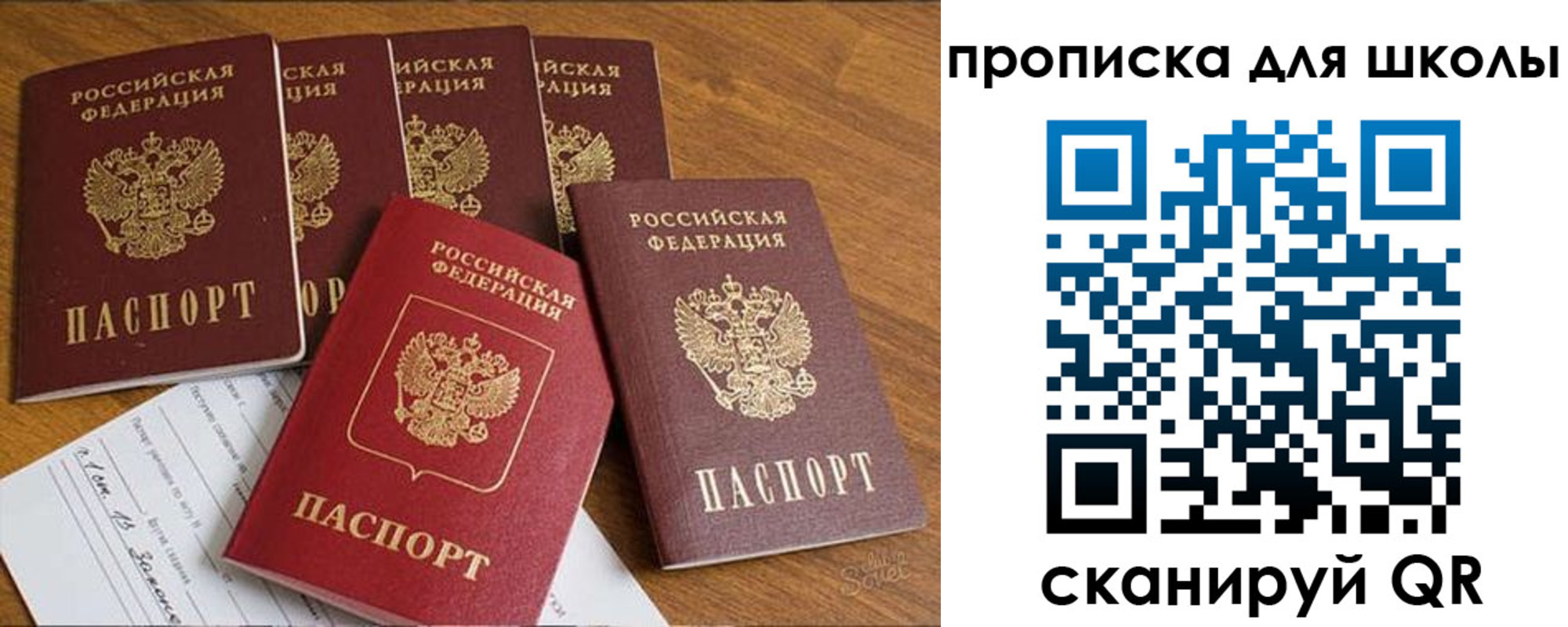 прописка для работы в Бердске