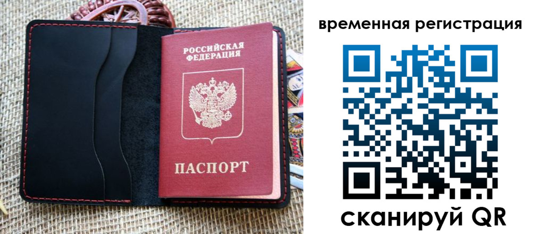 временная регистрация поиск в Бердске