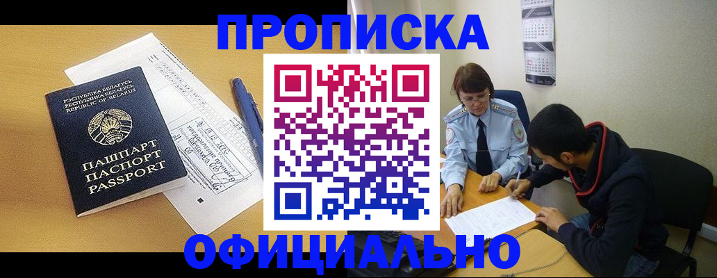 временная регистрация для школы в Бердске