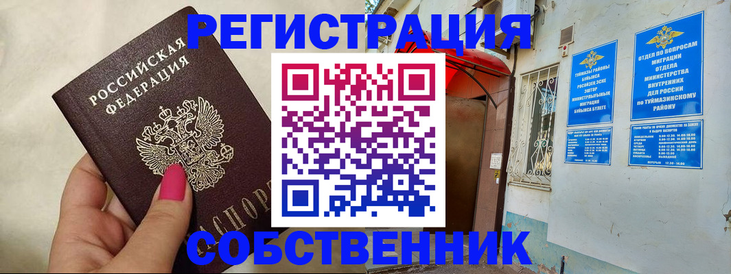 регистрация для школы в Бердске