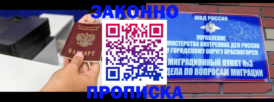 временная регистрация гарантия в Бердске