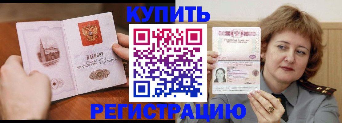 прописка иностранных граждан в Бердске