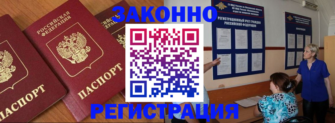 временная регистрация 2025 в Бердске